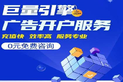 百度竞价托管运营助力电商转化案例